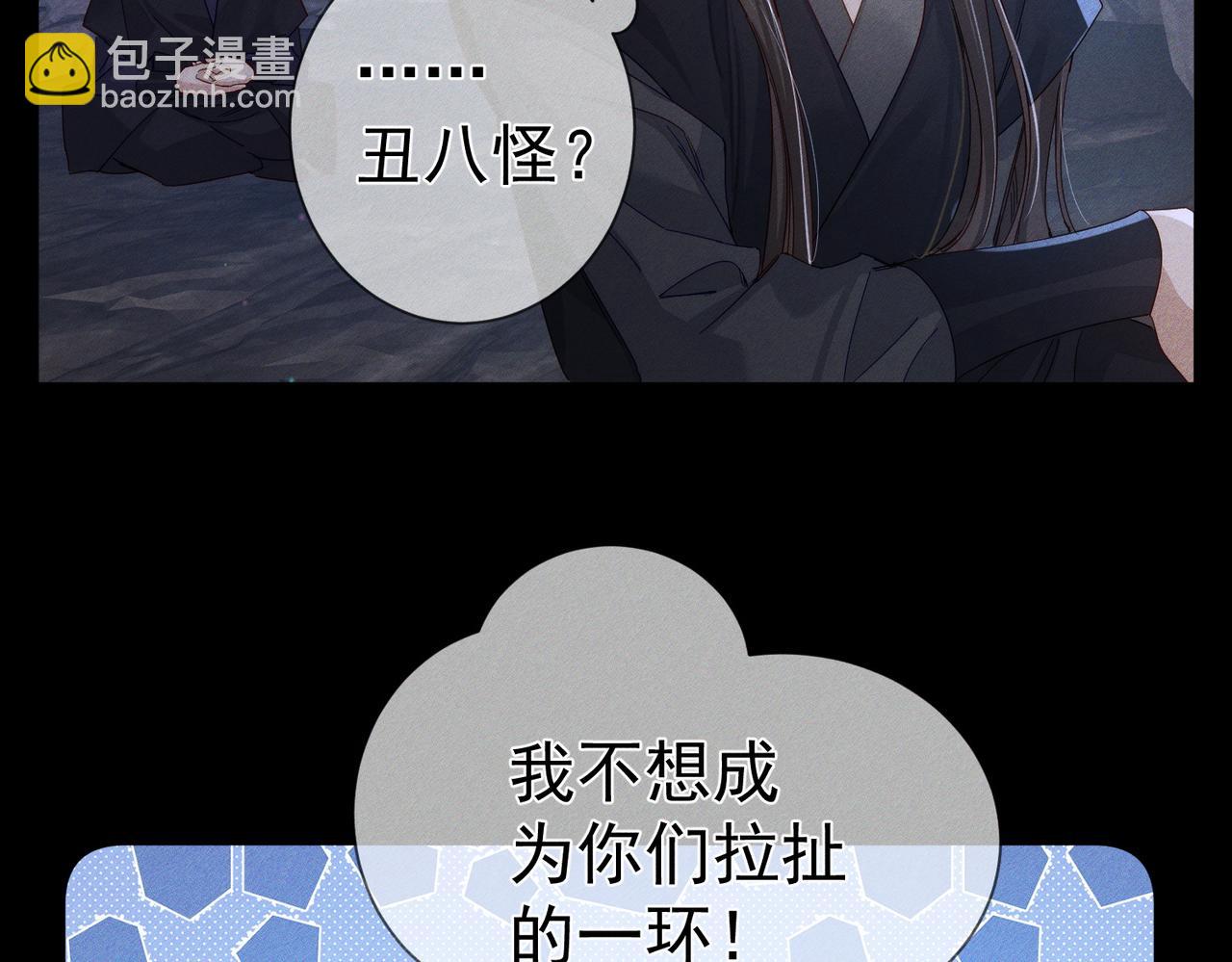 主角只想談戀愛 - 第148話：離開山谷(1/2) - 4