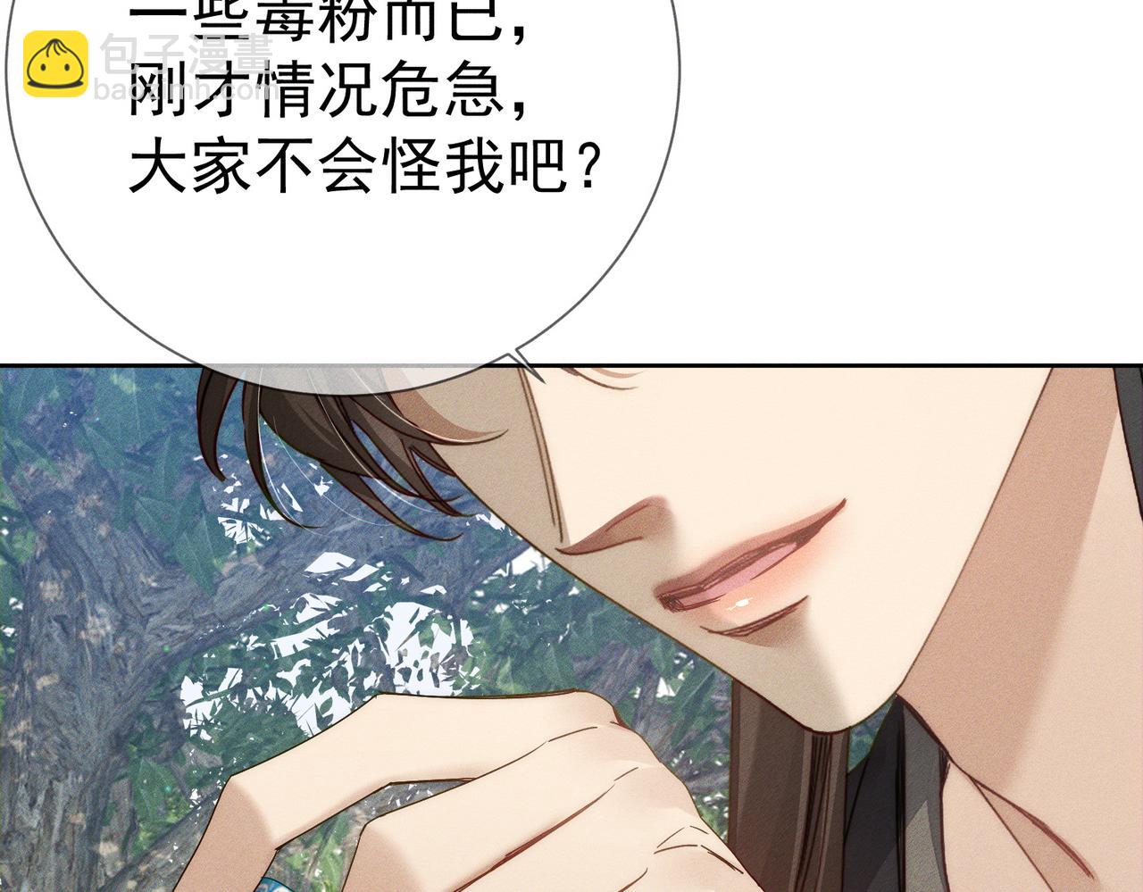 主角只想談戀愛 - 第148話：離開山谷(1/2) - 6