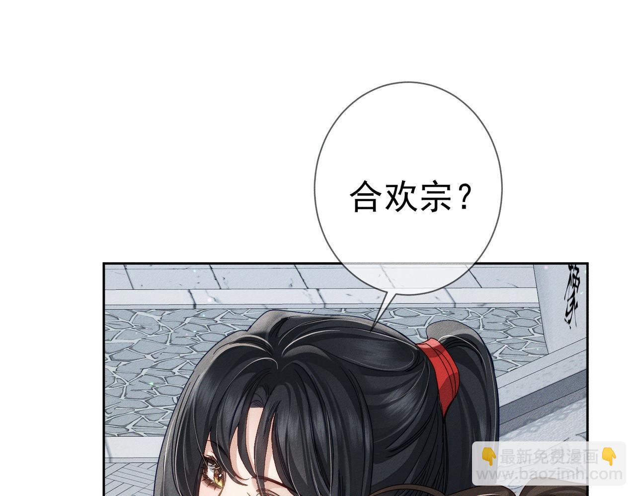 第159话：合欢宗的礼物(1/2)-第163话