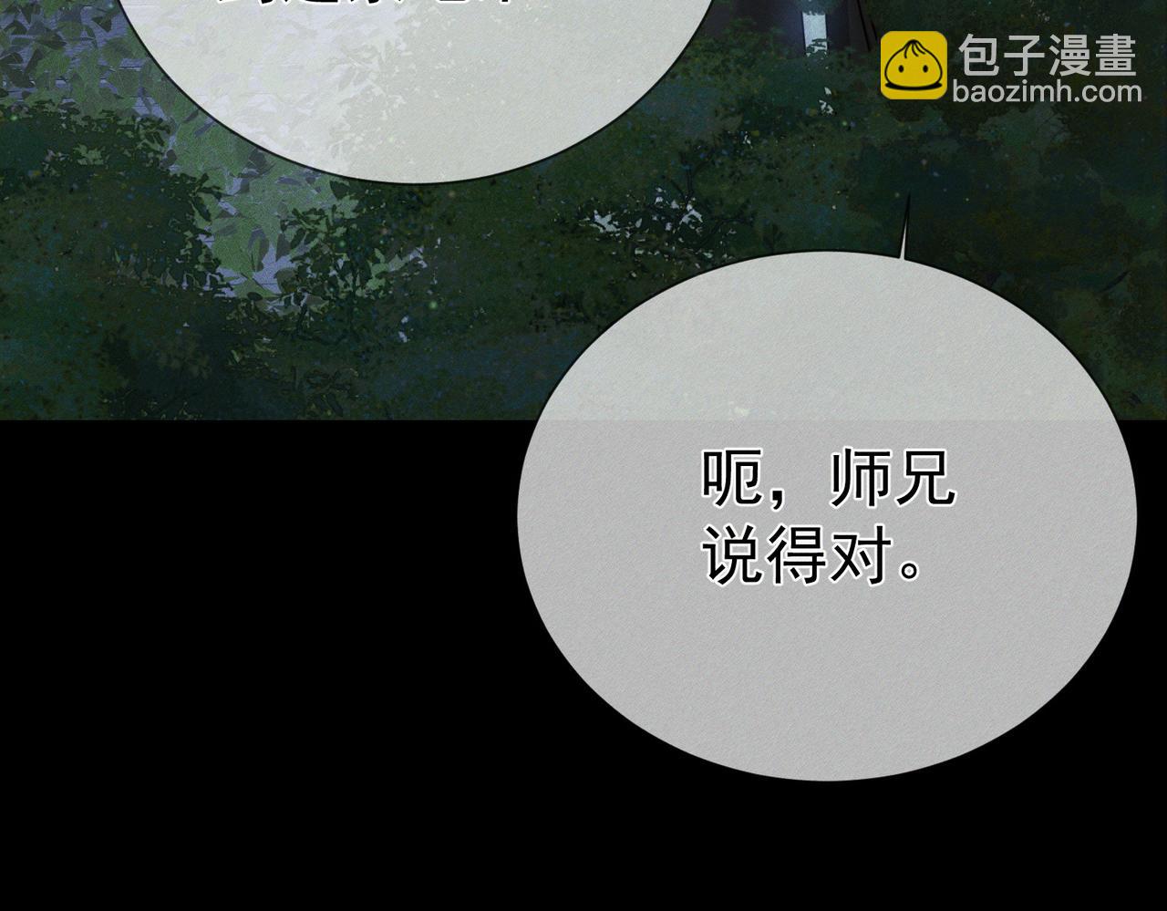 主角只想談戀愛 - 第161話：闖入禁地(2/2) - 6