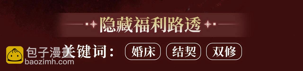 特典公开： &ldquo;洞&rdquo;房花烛夜 情醉榻上&ldquo;飞&rdquo;-第173话