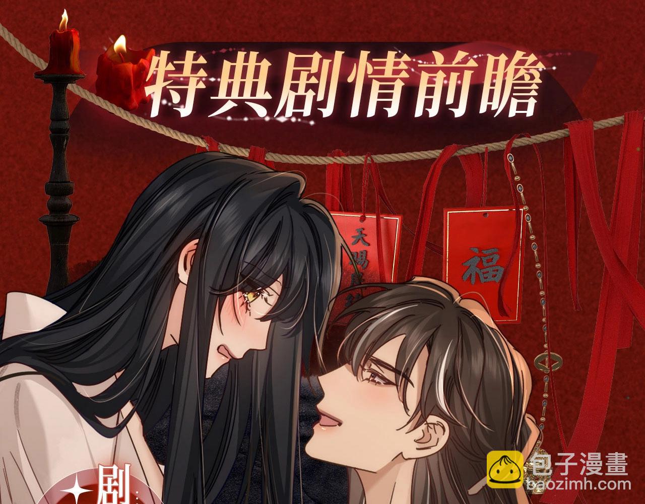 特典公开： &ldquo;洞&rdquo;房花烛夜 情醉榻上&ldquo;飞&rdquo;-第173话