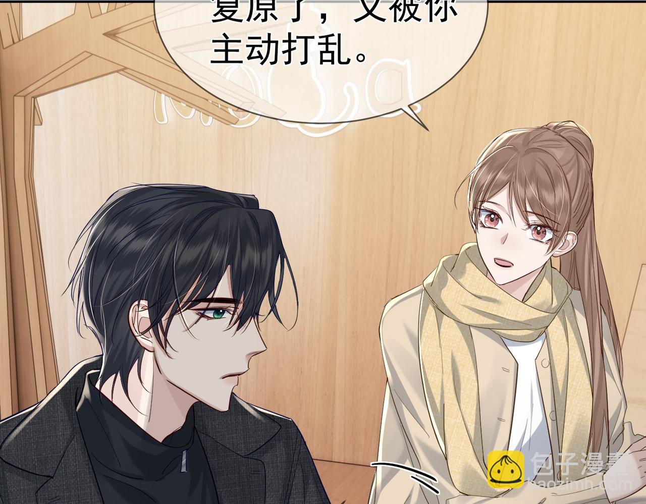 主角只想谈恋爱 - 第21话：跟我回家(1/2) - 4