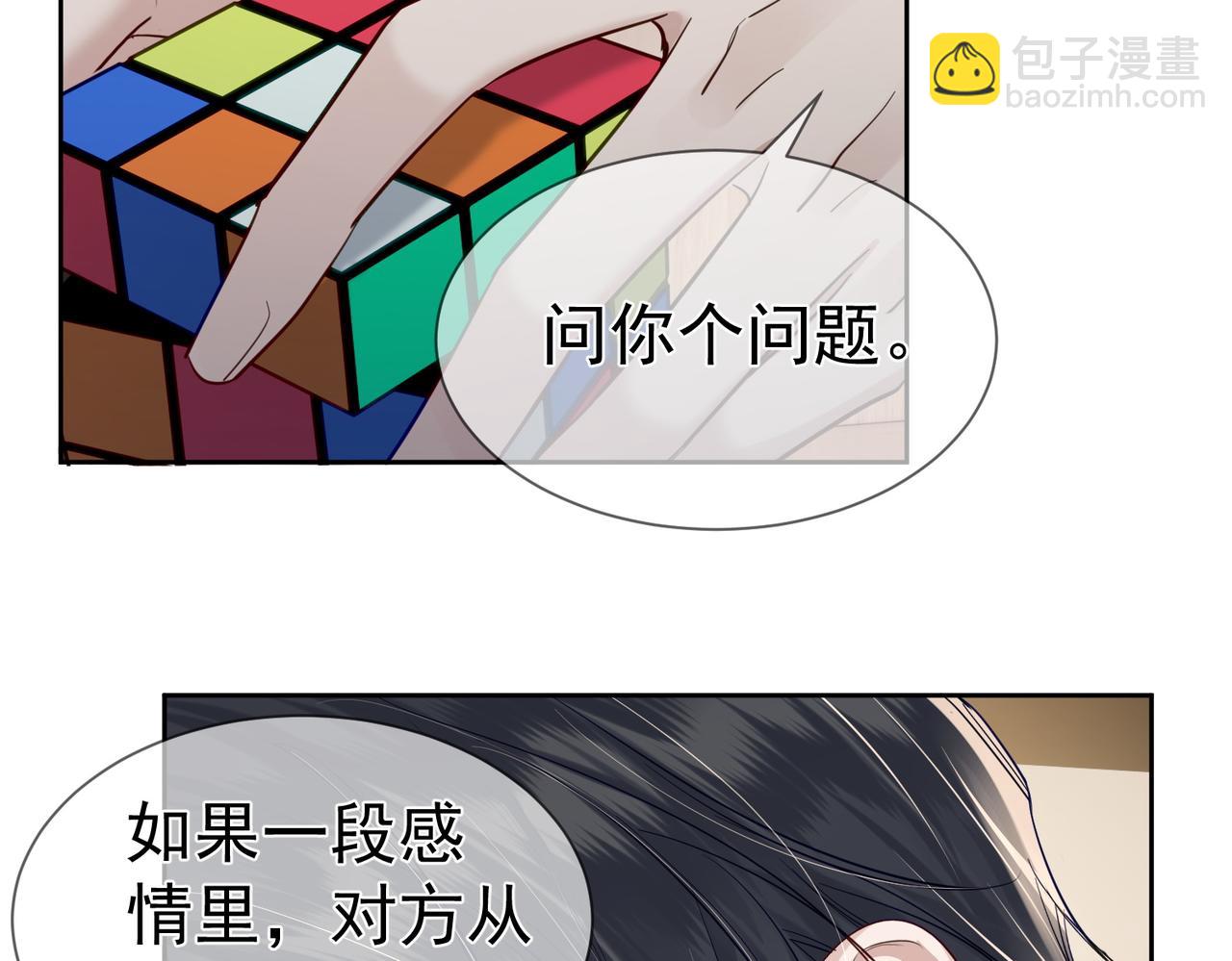 主角只想谈恋爱 - 第21话：跟我回家(1/2) - 1