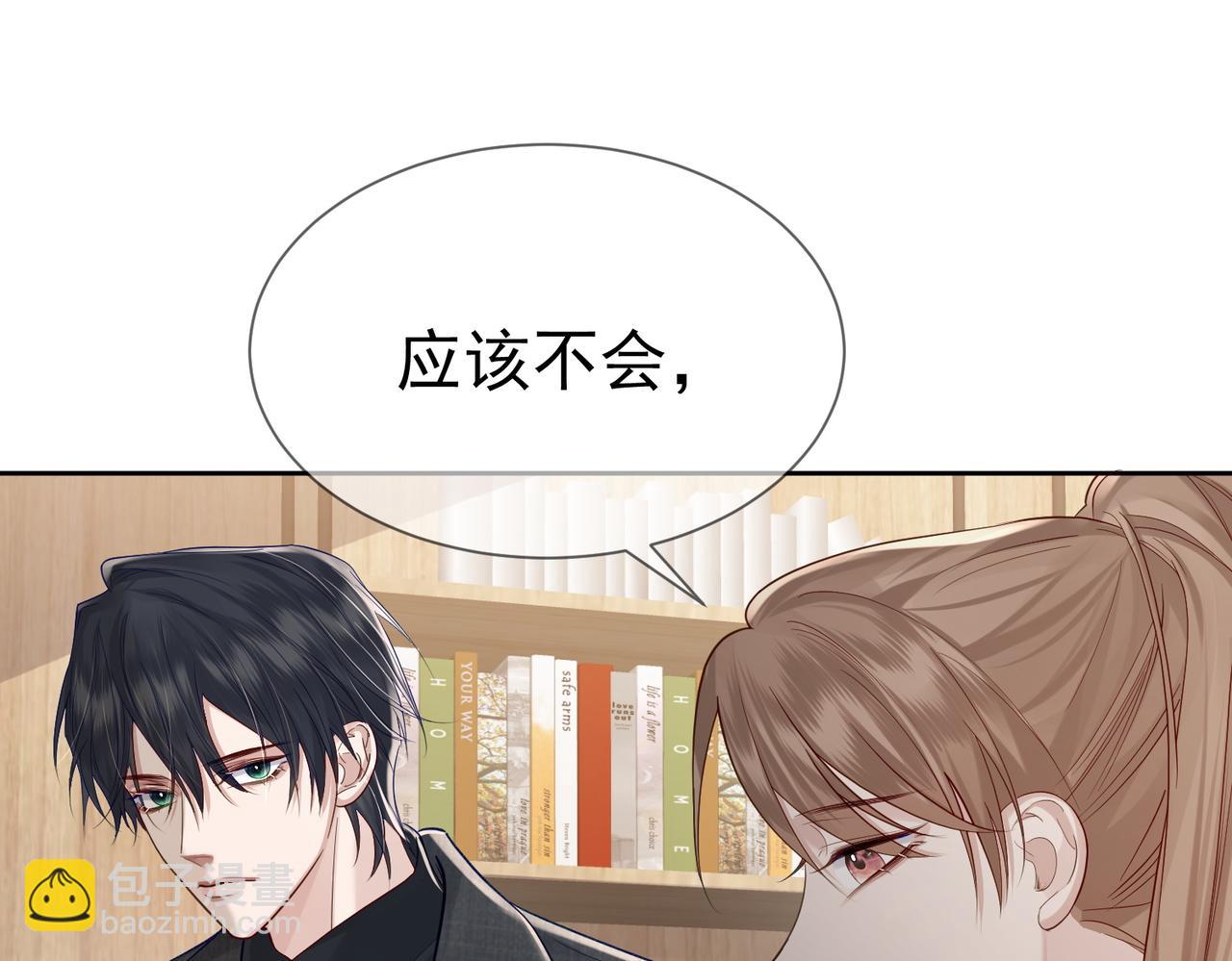 主角只想谈恋爱 - 第21话：跟我回家(1/2) - 4