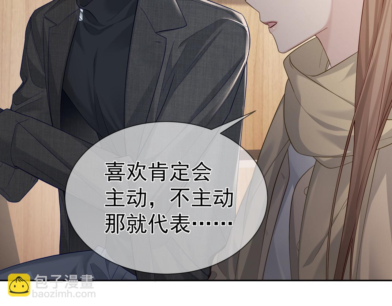 主角只想谈恋爱 - 第21话：跟我回家(1/2) - 5