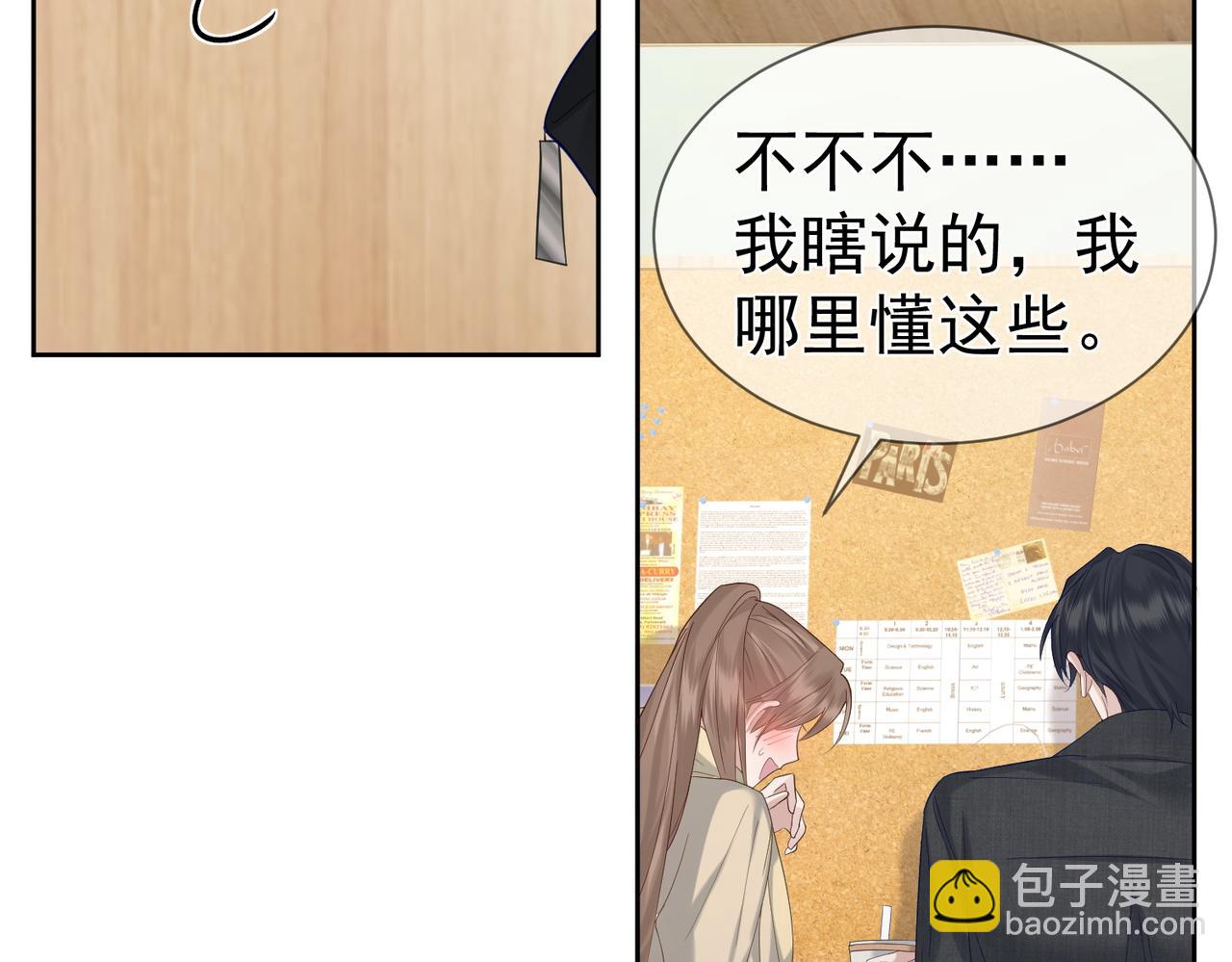 主角只想谈恋爱 - 第21话：跟我回家(1/2) - 8