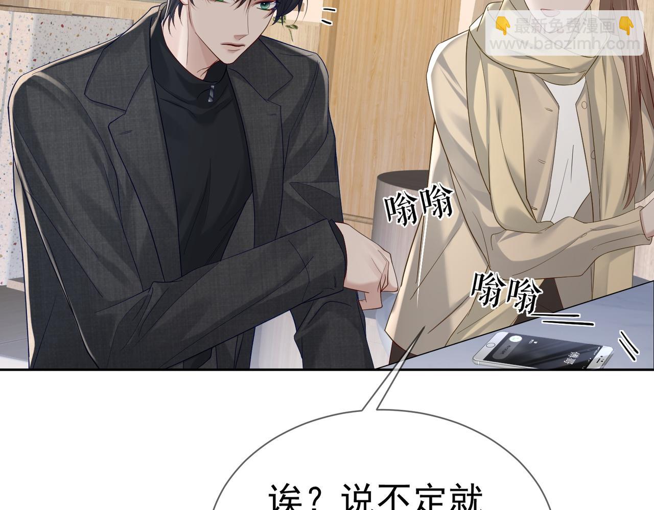 主角只想谈恋爱 - 第21话：跟我回家(1/2) - 8