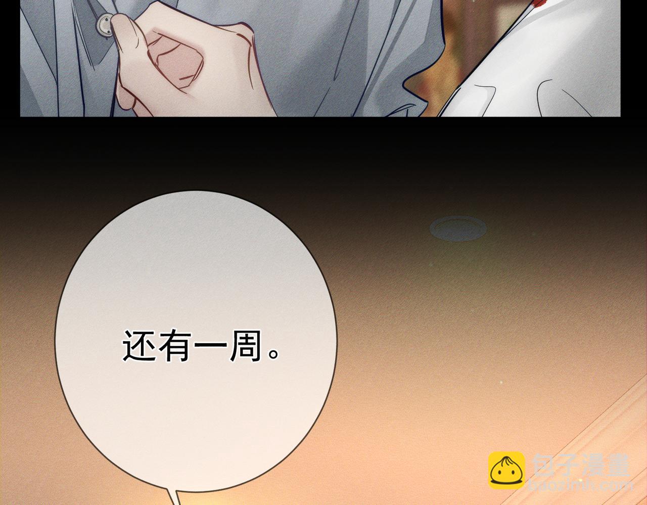 第205话：分别前夕(1/2)-第211话