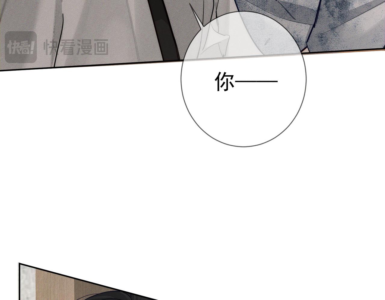 主角只想談戀愛 - 第216話：藏了個寶貝(1/2) - 1