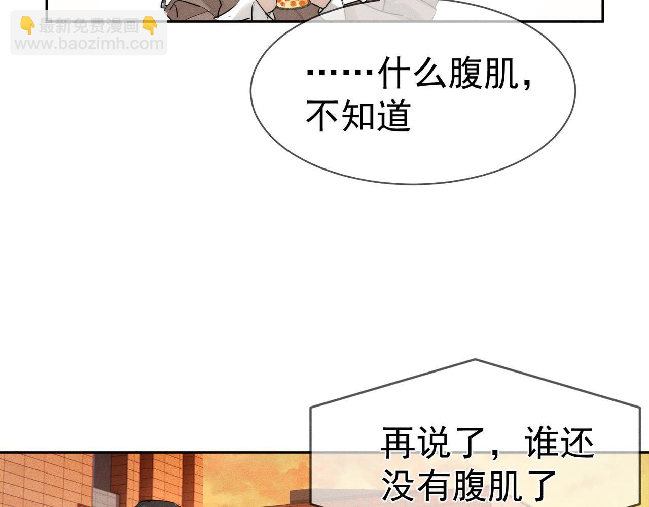 主角只想談戀愛 - 第220話：教我…(1/2) - 8
