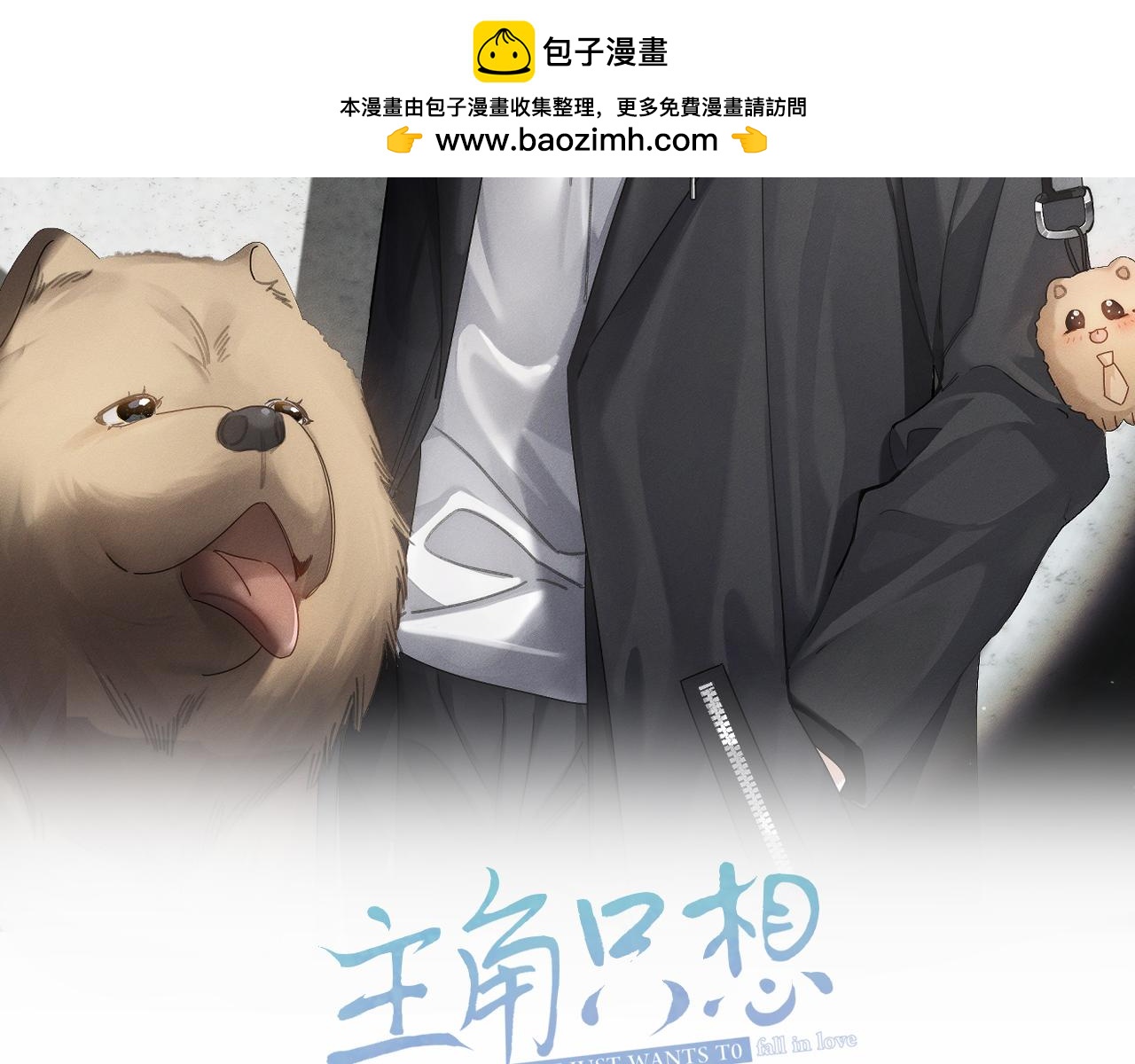 主角只想談戀愛 - 第220話：教我…(1/2) - 2