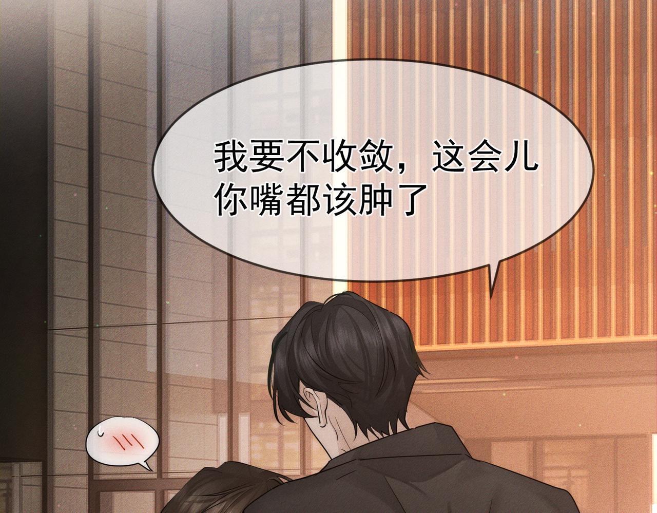主角只想談戀愛 - 第220話：教我…(1/2) - 6