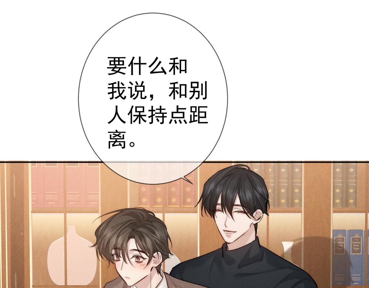 主角只想談戀愛 - 第220話：教我…(1/2) - 2