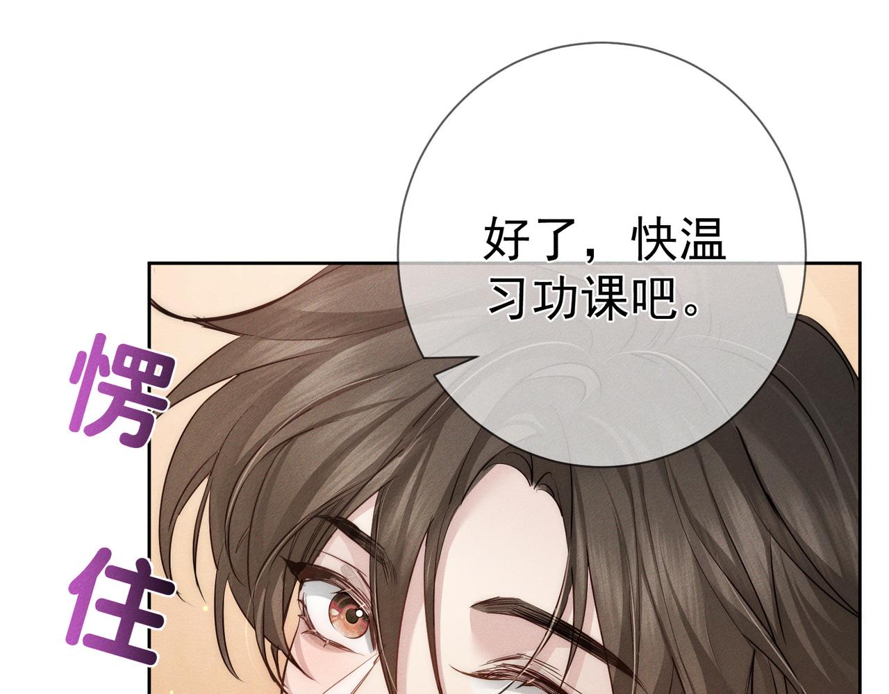 主角只想談戀愛 - 第220話：教我…(1/2) - 4