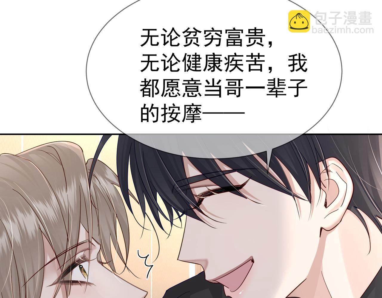 主角只想談戀愛 - 第41話：這是我想要的獎勵(2/3) - 2