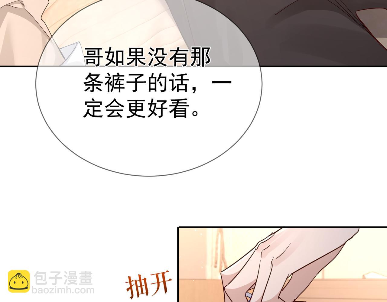 主角只想談戀愛 - 第41話：這是我想要的獎勵(2/3) - 4