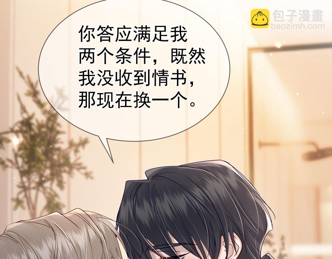 主角只想談戀愛 - 第41話：這是我想要的獎勵(2/3) - 8