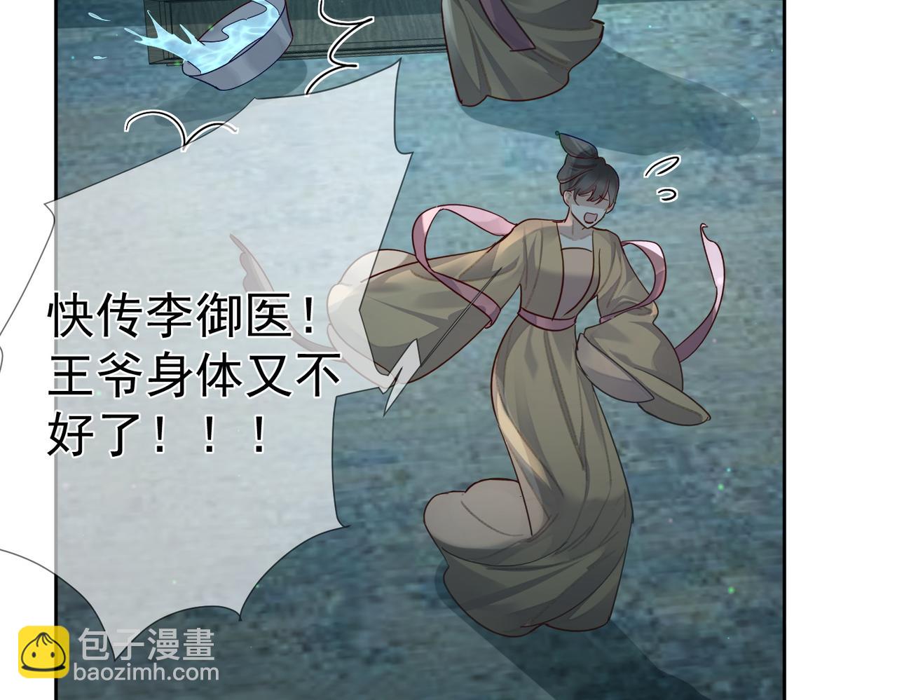 主角只想談戀愛 - 第53話：新身份：柔弱的攝政王(1/3) - 5