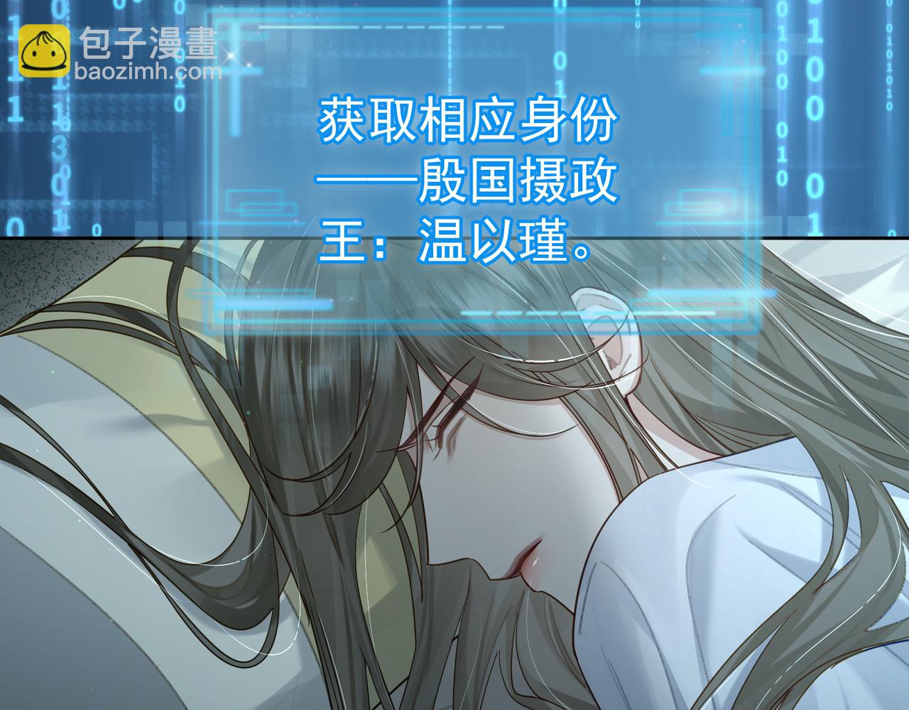 主角只想談戀愛 - 第53話：新身份：柔弱的攝政王(1/3) - 4