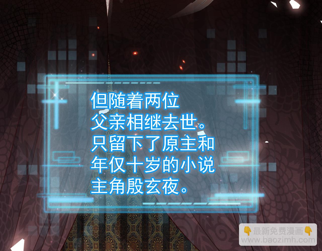 主角只想談戀愛 - 第53話：新身份：柔弱的攝政王(1/3) - 7