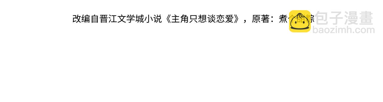 主角只想談戀愛 - 第53話：新身份：柔弱的攝政王(1/3) - 4