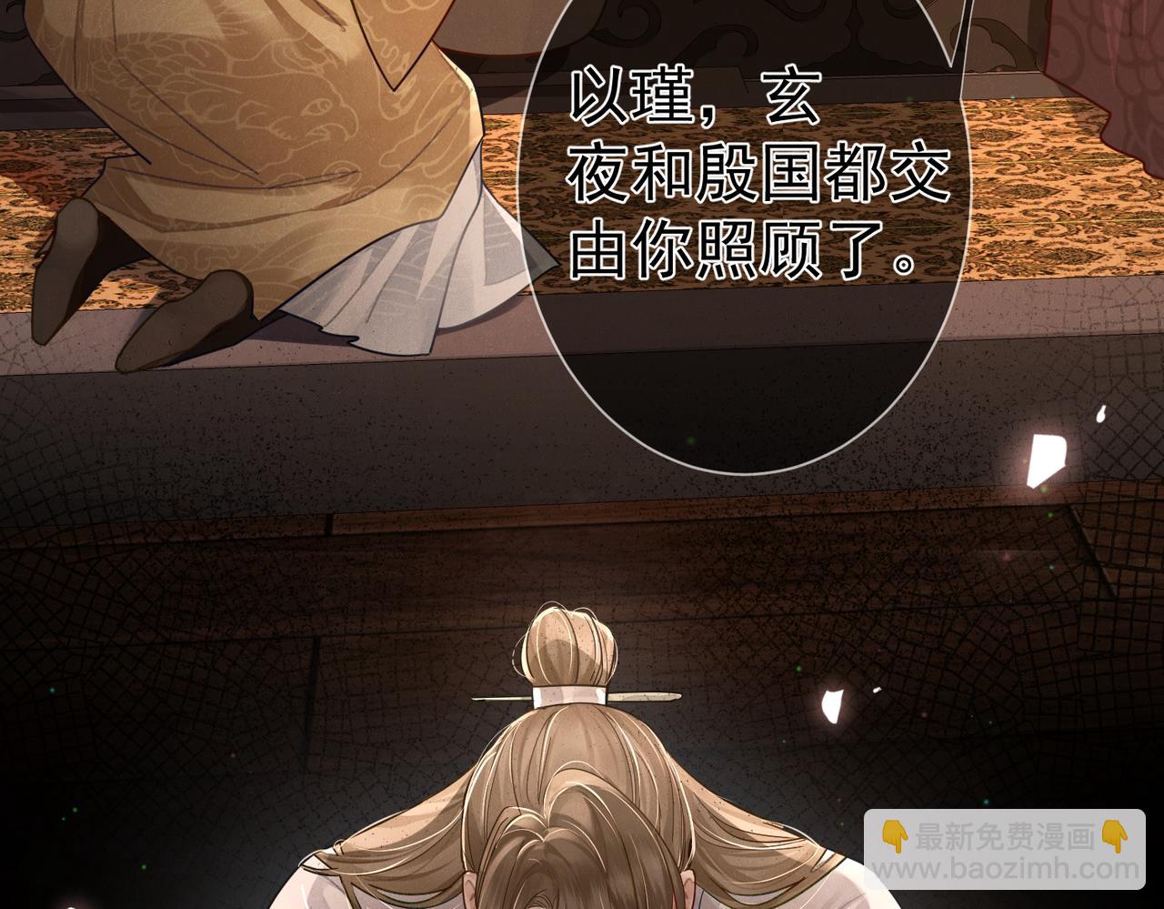 主角只想談戀愛 - 第53話：新身份：柔弱的攝政王(1/3) - 1