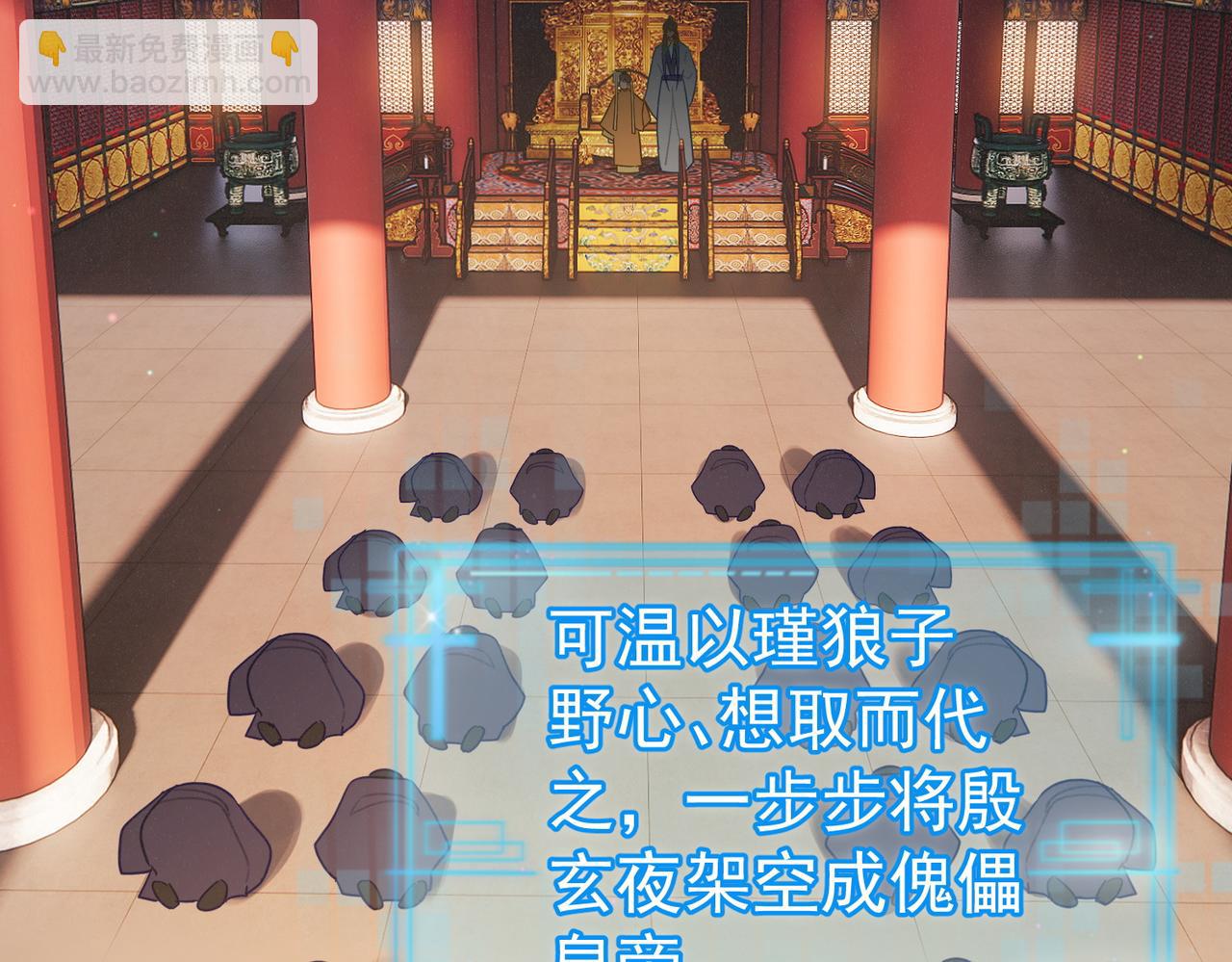 主角只想談戀愛 - 第53話：新身份：柔弱的攝政王(1/3) - 5