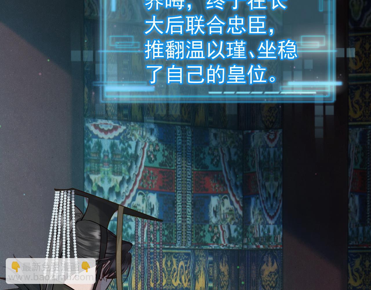 主角只想談戀愛 - 第53話：新身份：柔弱的攝政王(1/3) - 1