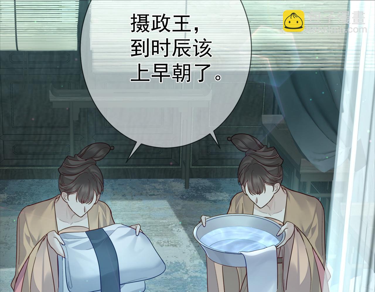 主角只想談戀愛 - 第53話：新身份：柔弱的攝政王(1/3) - 8