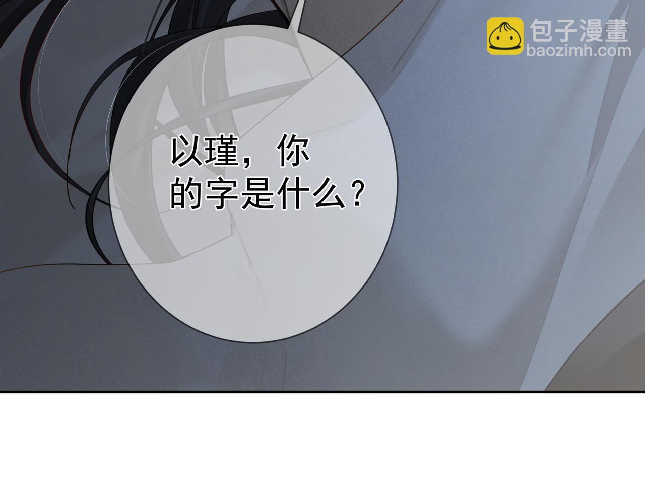 主角只想談戀愛 - 第65話：你的名字(3/3) - 2