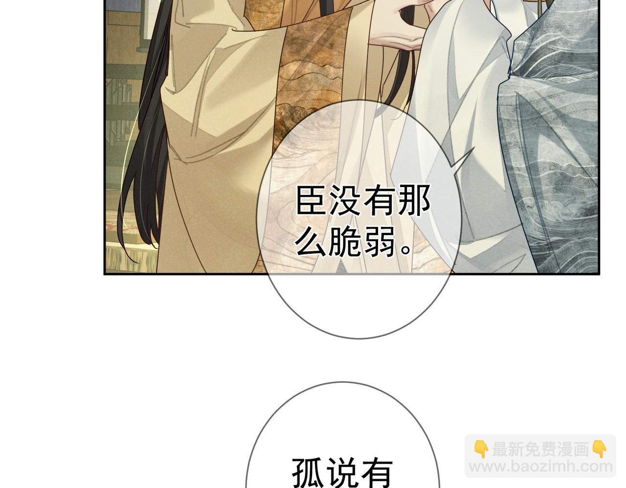 主角只想談戀愛 - 第77話：成爲你的眼(1/2) - 7