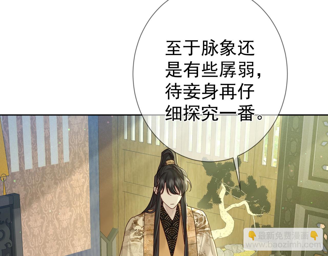 主角只想談戀愛 - 第77話：成爲你的眼(1/2) - 8