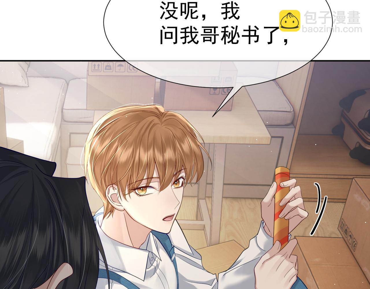 第9话：示好的甜点(1/3)-第9话