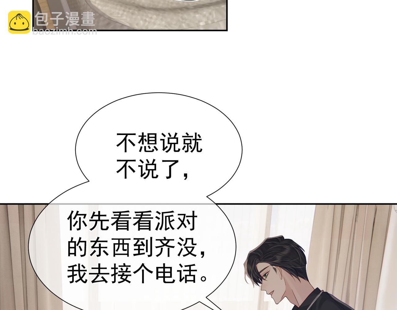 第9话：示好的甜点(1/3)-第9话