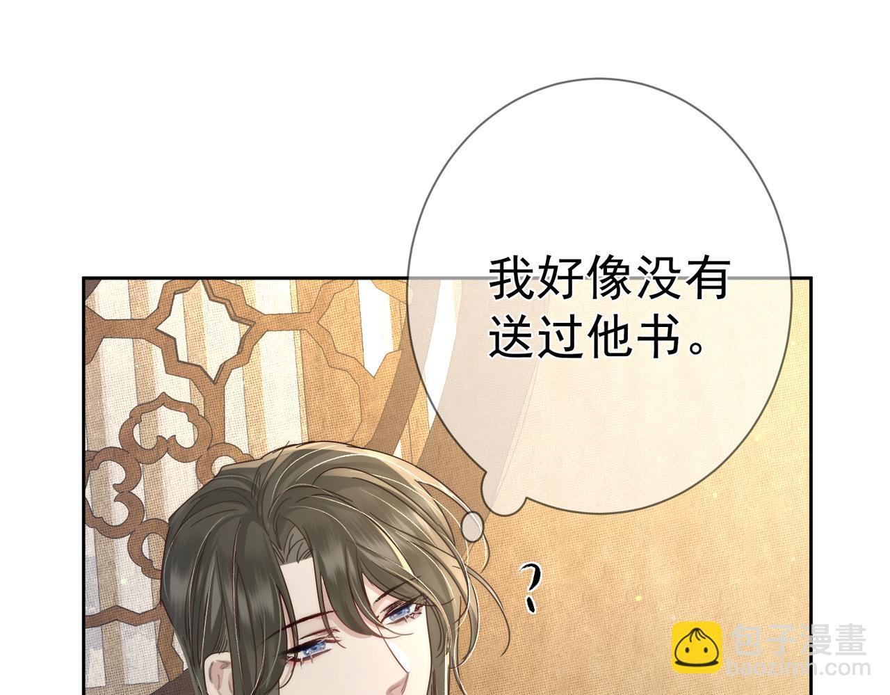 第83话：发现陛下心意(1/2)-第83话