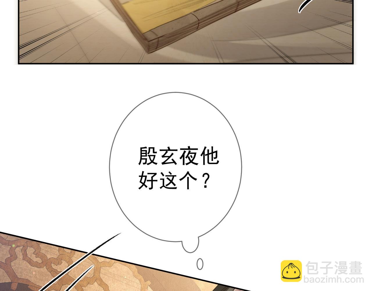 第83话：发现陛下心意(1/2)-第83话