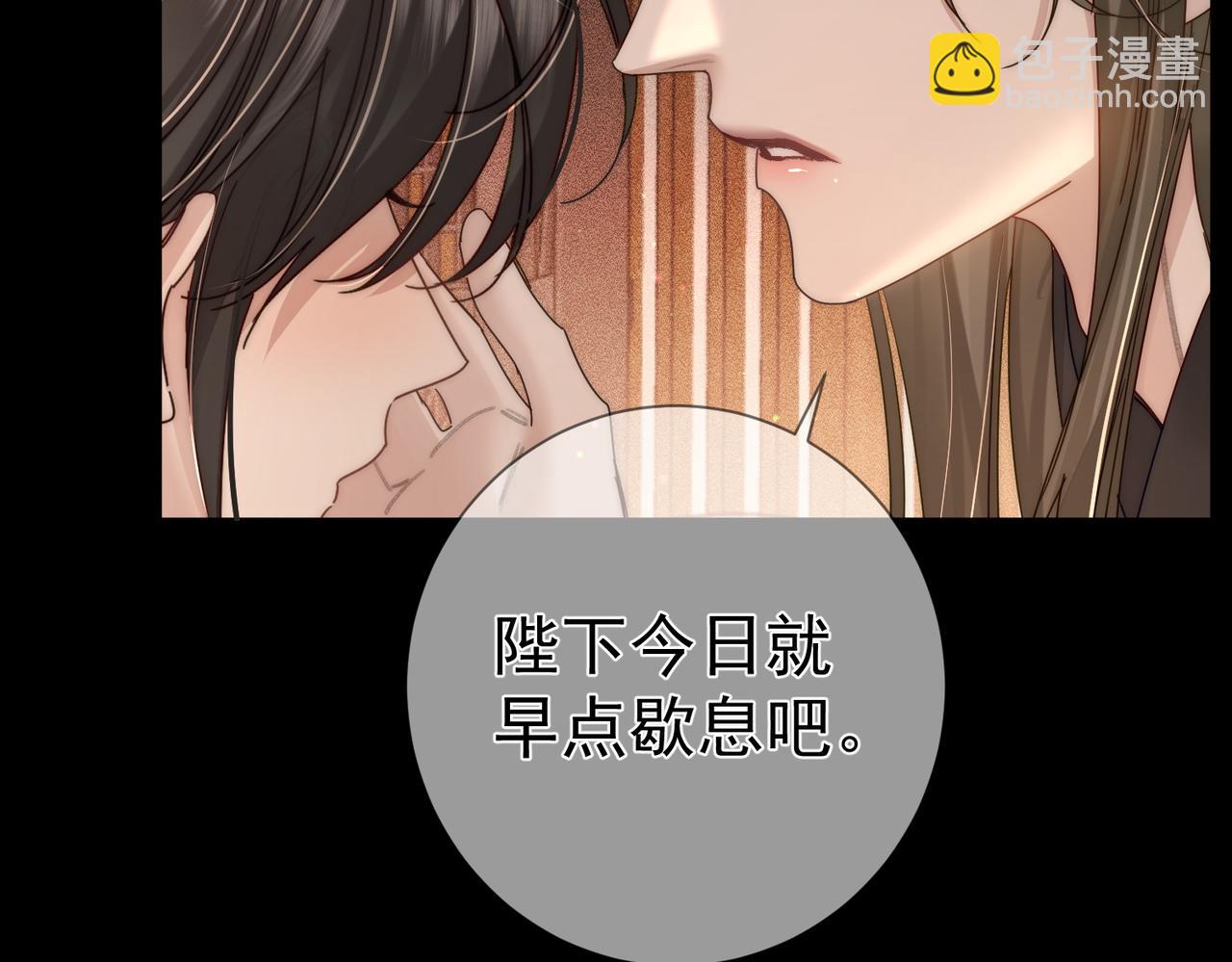 第83话：发现陛下心意(1/2)-第83话