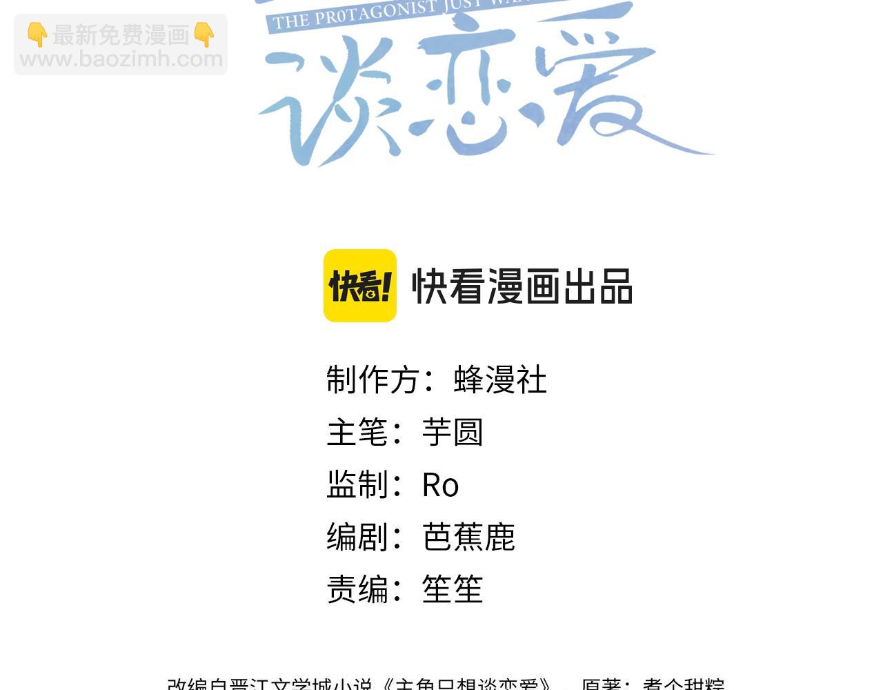 第95话：拯救虐文男主(1/3)-第95话