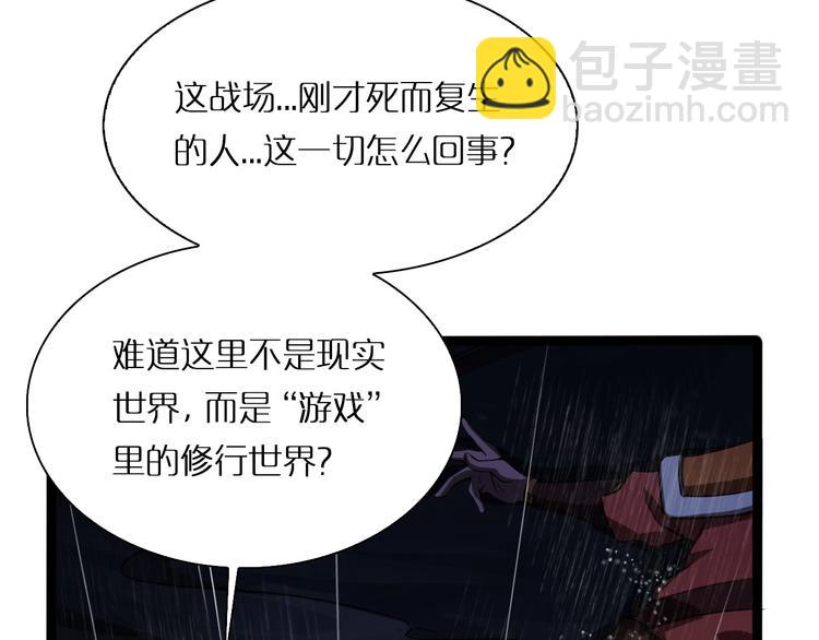 諸界末日在線 - 第1話 末日.重生(3/4) - 4