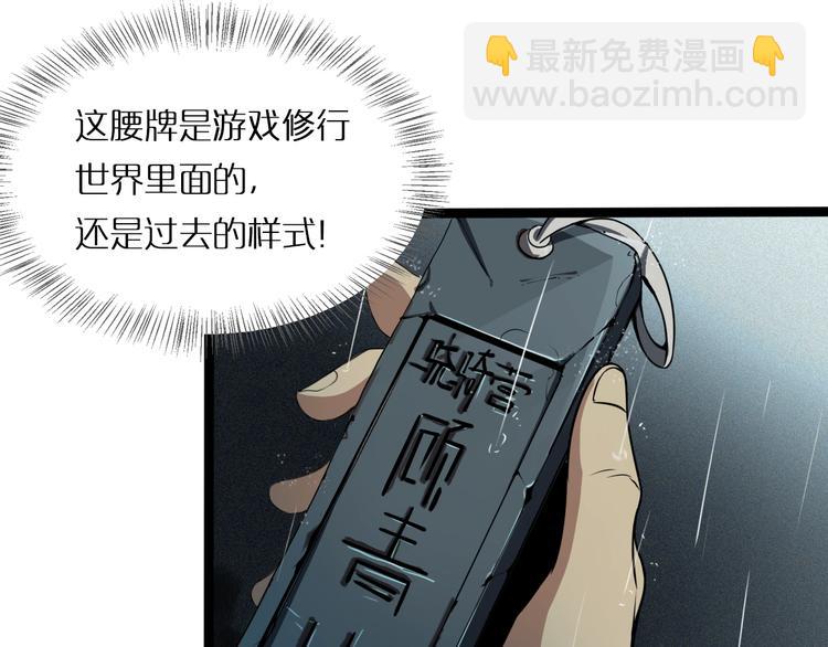 諸界末日在線 - 第1話 末日.重生(4/4) - 2