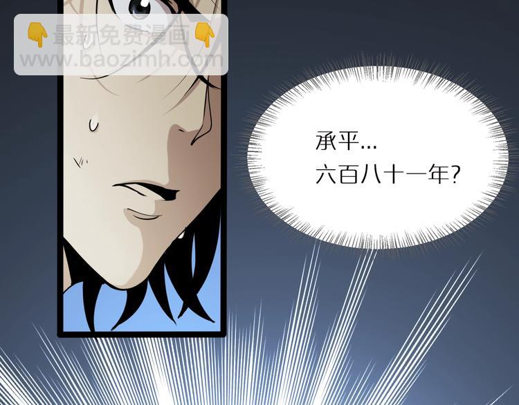 諸界末日在線 - 第1話 末日.重生(4/4) - 6