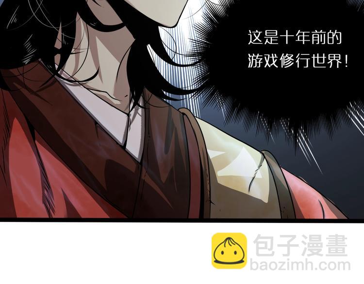 諸界末日在線 - 第1話 末日.重生(4/4) - 1