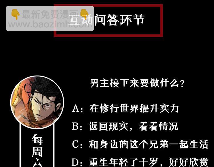 諸界末日在線 - 第1話 末日.重生(4/4) - 4