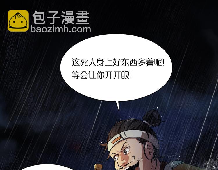 諸界末日在線 - 第1話 末日.重生(2/4) - 6