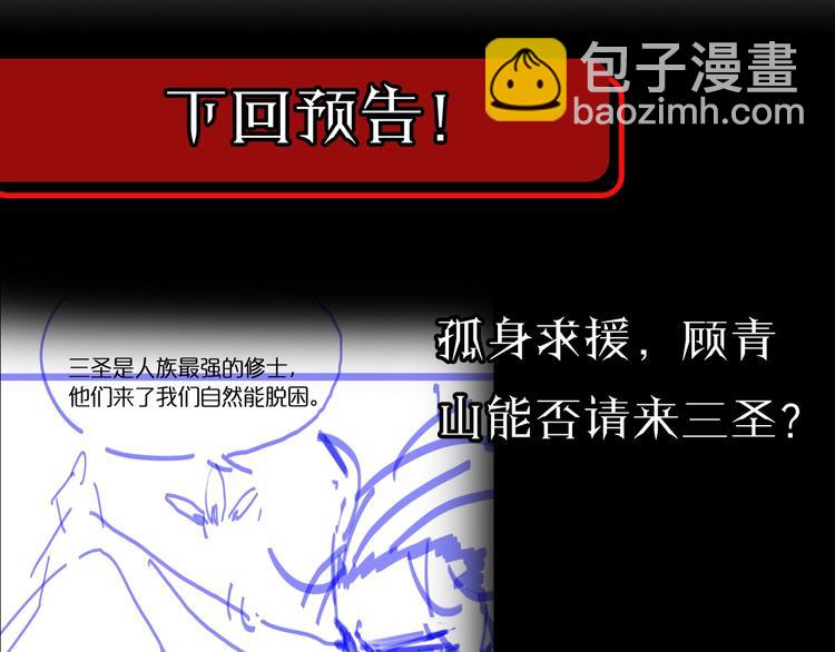 諸界末日在線 - 第11話 帷幕拉開(4/4) - 2