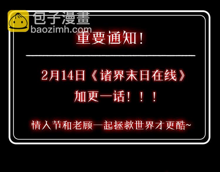 諸界末日在線 - 第11話 帷幕拉開(4/4) - 2