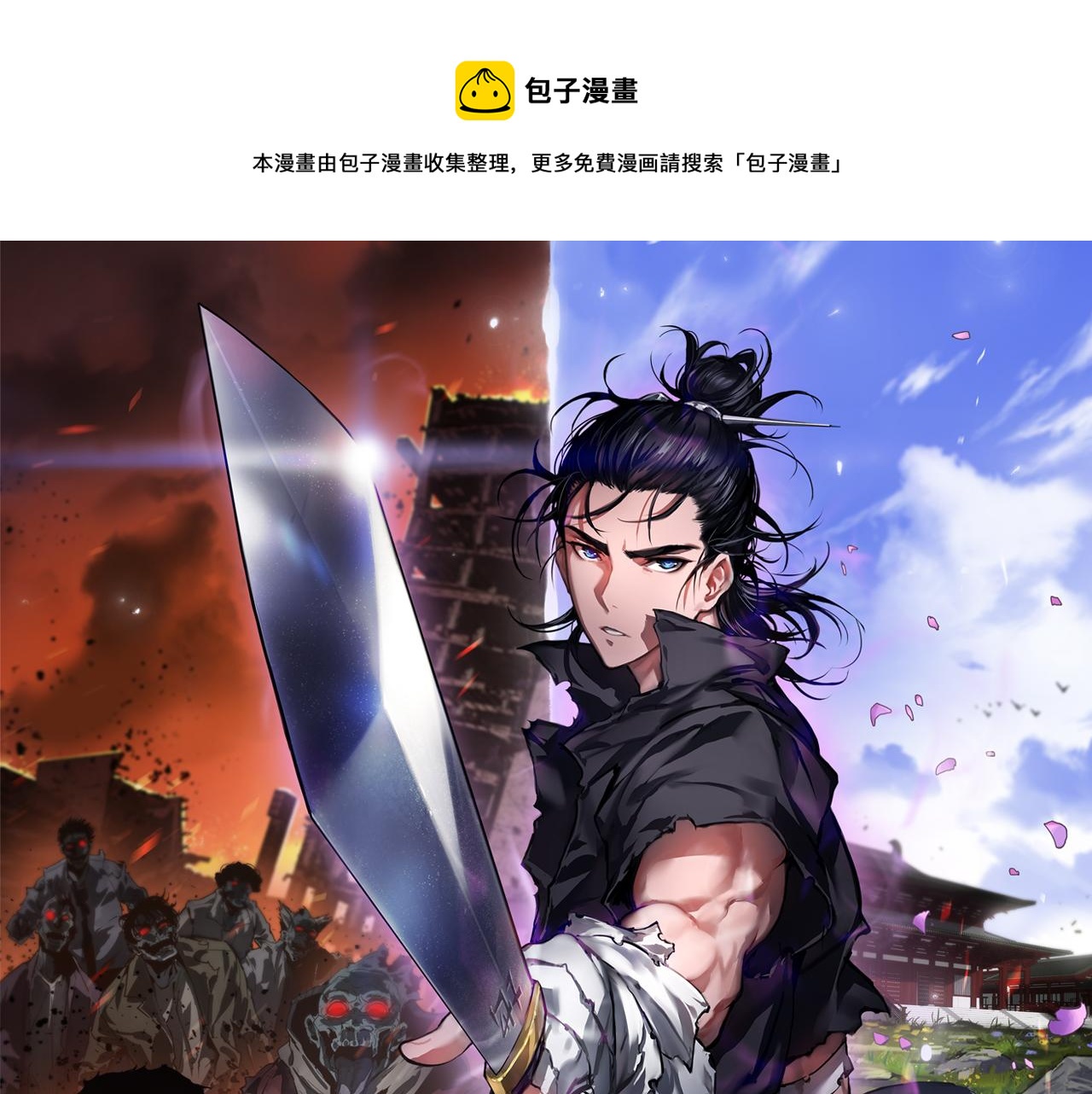 諸界末日在線 - 第101話 軍令(1/3) - 1