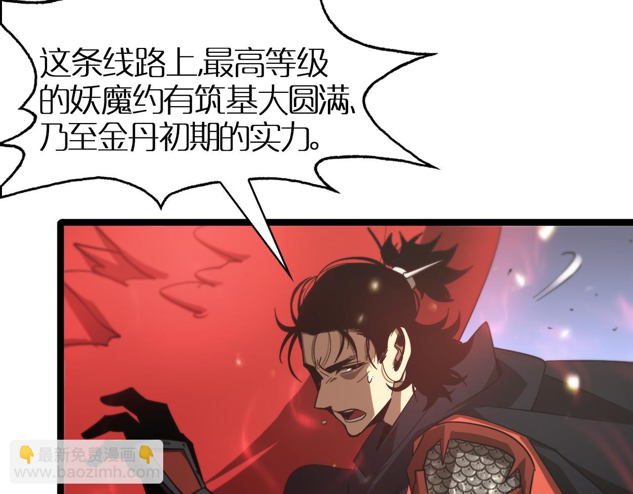 諸界末日在線 - 第101話 軍令(3/3) - 2