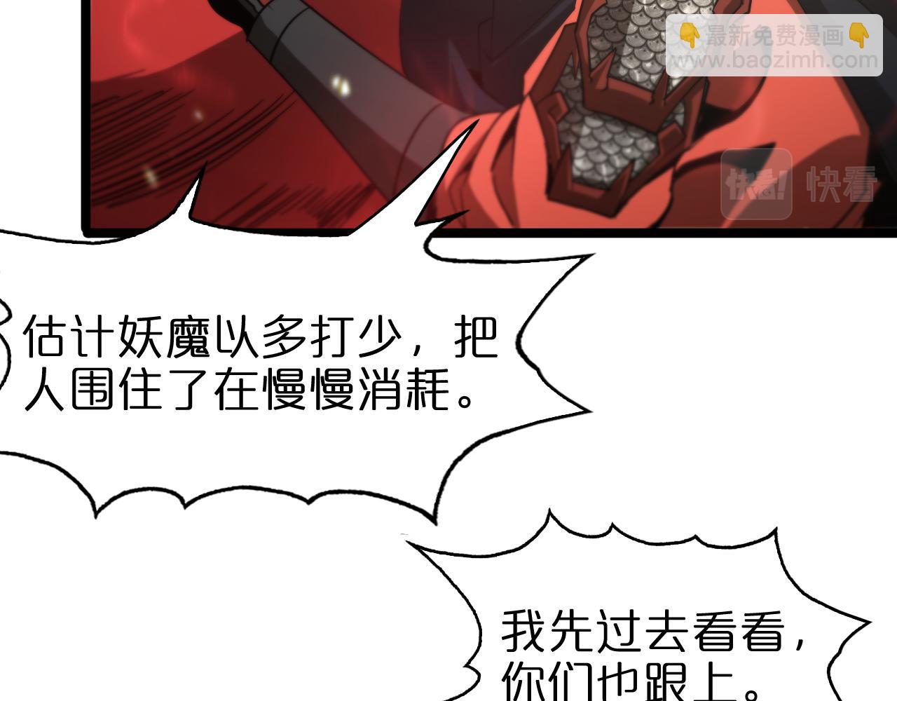 諸界末日在線 - 第101話 軍令(3/3) - 3